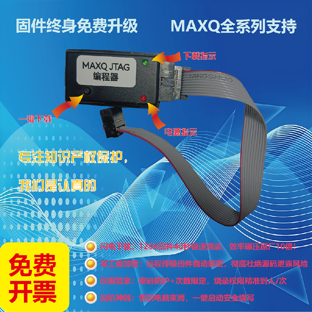 MAXQ1050/MAXQ1850/MAXQ2000/MAXQ622编程器，下载器，安全编程器